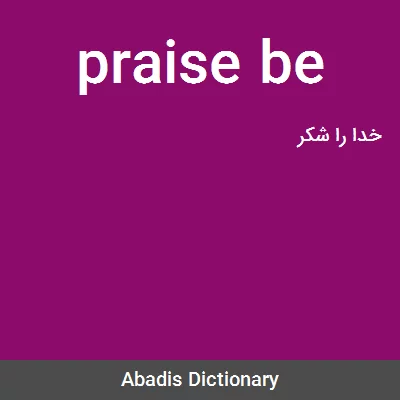 معنی praise be